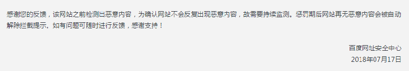 代碼漏洞招黑客入侵，植入惡意廣告