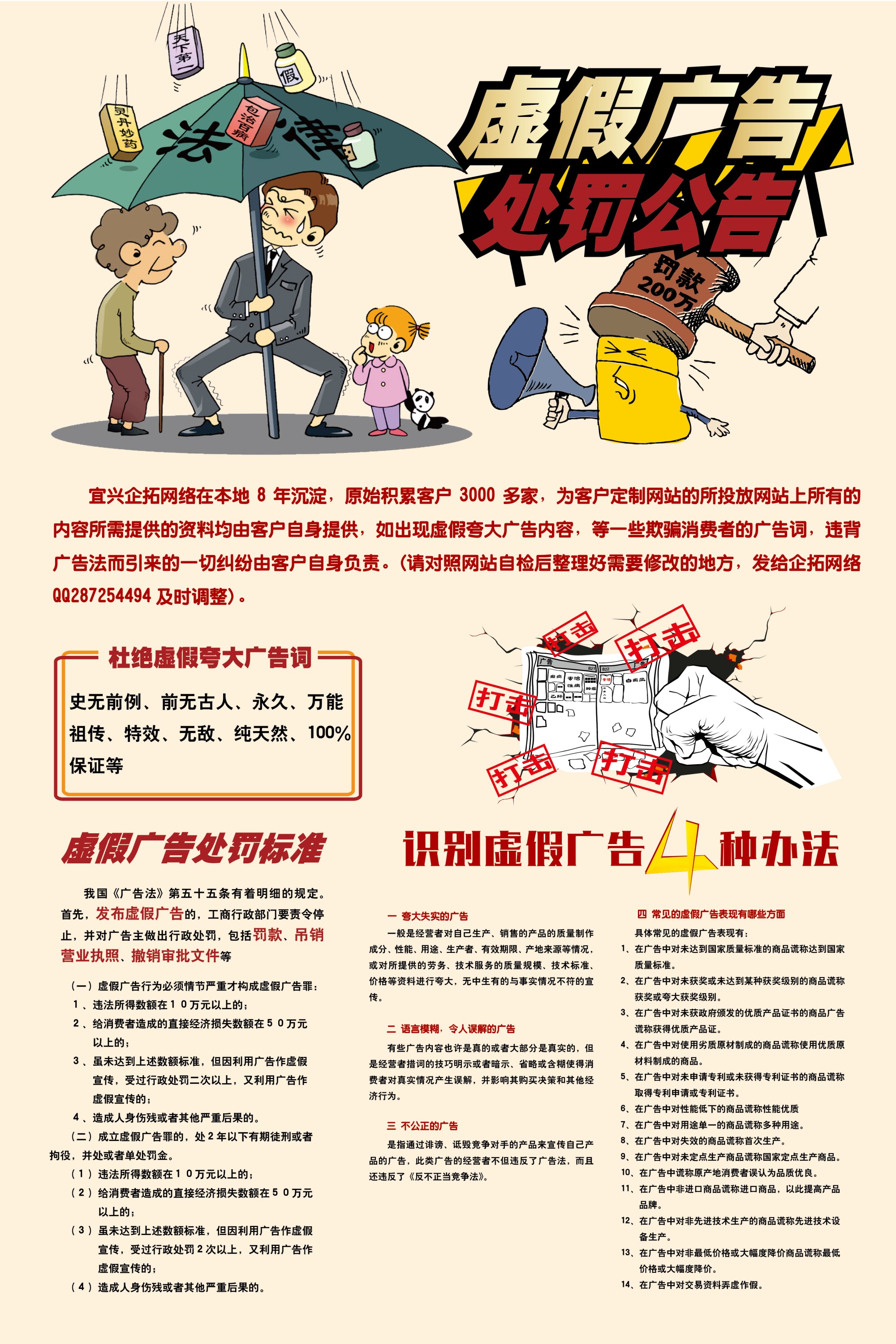 關于網站虛假夸大廣告處罰通告！